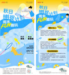 地產(chǎn)捕魚暖場活動海報