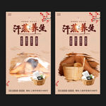 汗蒸海報(bào)