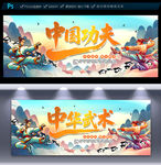 中國功夫武術