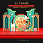 中秋節(jié)美陳