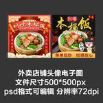 木桶飯烤肉拌飯外賣店鋪商家頭像