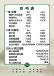 價(jià)格表