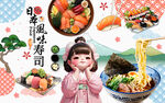 日本料理