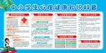 中小學(xué)生心理健康知識(shí)科普