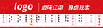 鹵味餐車門頭設(shè)計