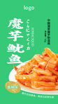 魔芋魷魚美食 零食展示圖