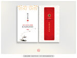 中國風(fēng)名片 