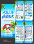 預防溺水宣傳展架