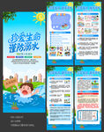 防溺水X展架