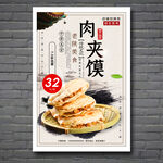 肉夾饃 