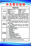 中文警示說明 堆取料機(jī)