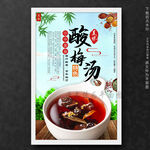 酸梅湯