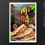 肉夾饃