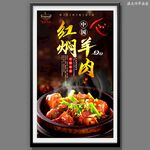紅燜羊肉