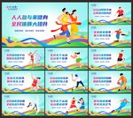 全民健身日