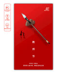教師節(jié)
