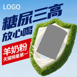 糖尿三高保護(hù)盾牌保健品奶粉主圖