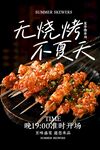 夏季燒烤美食促銷活動(dòng)海報(bào)