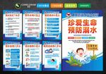 暑期防溺水