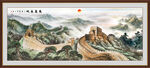 國(guó)畫長(zhǎng)城