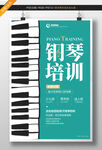 鋼琴海報(bào)