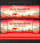 紀(jì)念抗戰(zhàn)勝利80周年