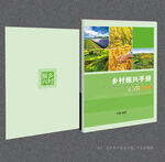 鄉(xiāng)村振興封面