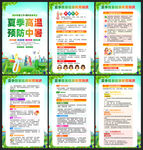 夏季防暑知識(shí)宣傳頁(yè)