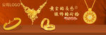 精美黃金首飾燈箱展示