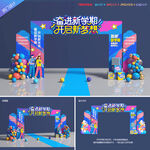 大學(xué)開學(xué)拱門