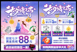七夕珠寶黃金促銷(xiāo)活動(dòng)單頁(yè)