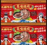臘肉展板