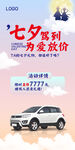 七夕汽車促銷