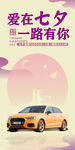 七夕汽車促銷 