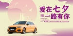 七夕汽車促銷 
