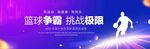 籃球比賽背景