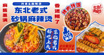麻辣燙 烤肉拌飯