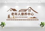 居家養(yǎng)老服務(wù)中心