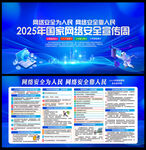 2025國家網(wǎng)絡(luò)安全宣傳周