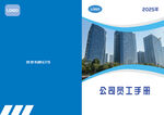 企業(yè)員工手冊封面展示