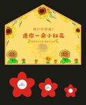小紅花