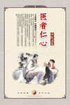 醫(yī)者仁心