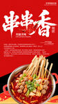美味串串香