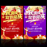中秋國慶 雙節(jié)同慶