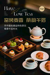 下午茶海報(bào)