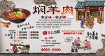 燜羊肉