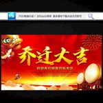 喬遷大喜