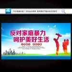 反家暴