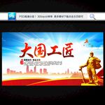大國工匠