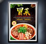 冒菜